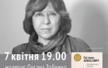 Svetlana Alexievich